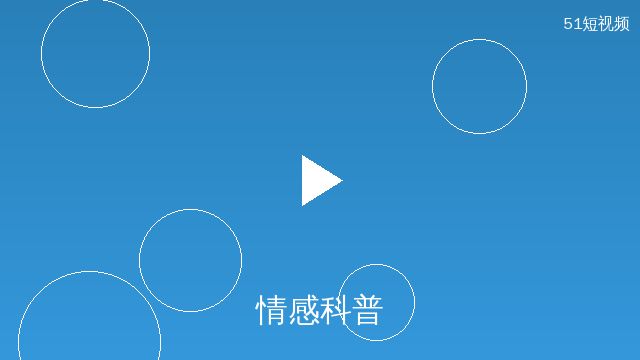 少女萝莉情感科普