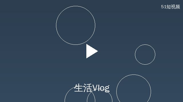 少女萝莉生活Vlog